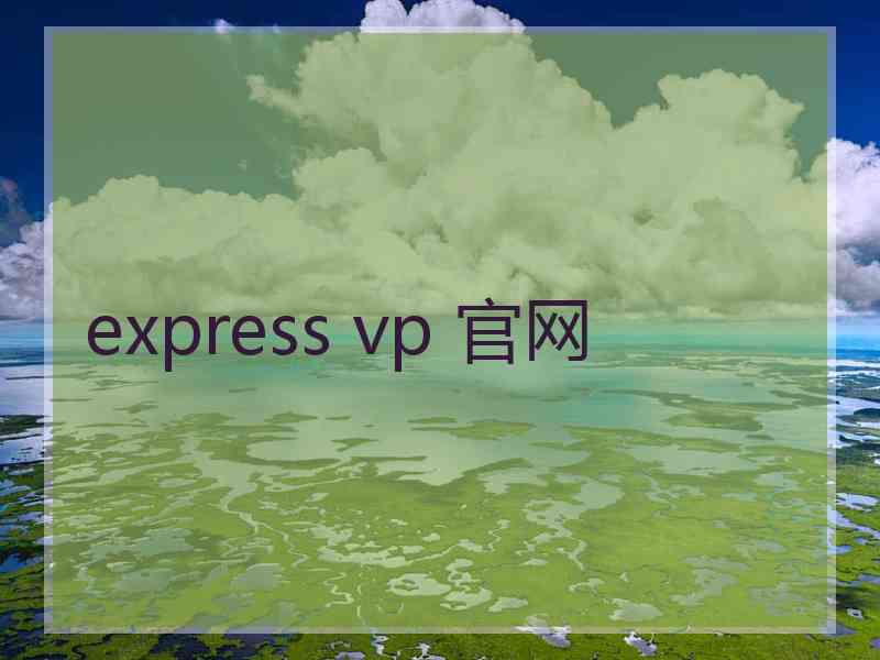 express vp 官网